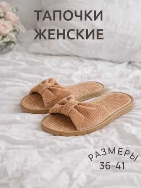 I.M.I Store Тапочки домашние открытые легкие