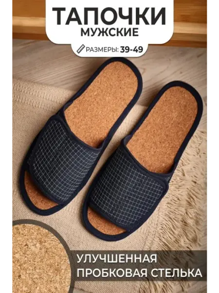 Лепилов Тапочки домашние открытые