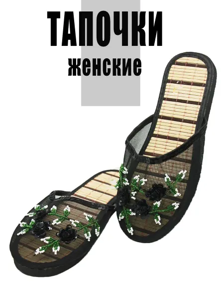 Ммичи Тапочки домашние сеточка
