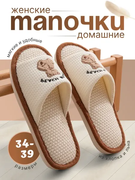 Тапочки домашние мягкие удобные
