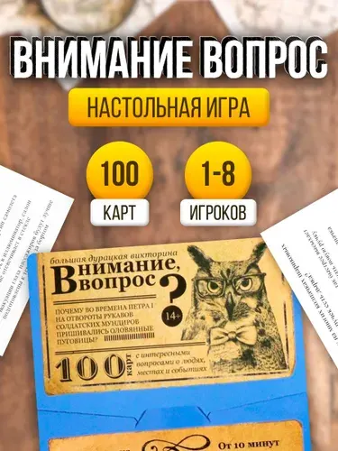 Настольные игры для детей и взрослых / Большая дурацкая викторина Лас Играс / Для компании, 100 карт
