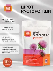 Будь Здоров! Шрот расторопши для печени, порошок, 100 г