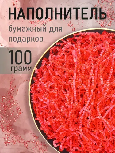 Бумажный наполнитель для подарков, "Черный", 100 грамм, наполнитель для коробок подарочный