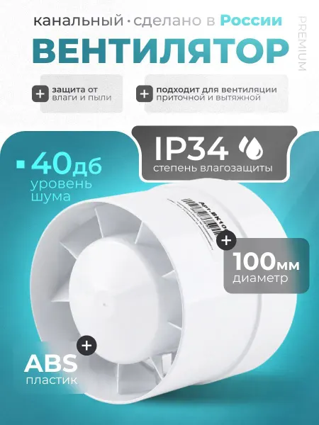 Канальный вентилятор 100 мм вытяжной для ванной, туалета
