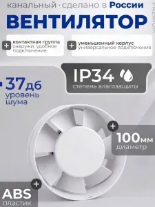 Вентилятор вытяжной круглый канальный с коротким корпусом, D 100 мм, диаметр 100 мм