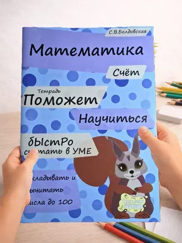 Математика. Счёт. Сложение и вычитание в пределах 100.