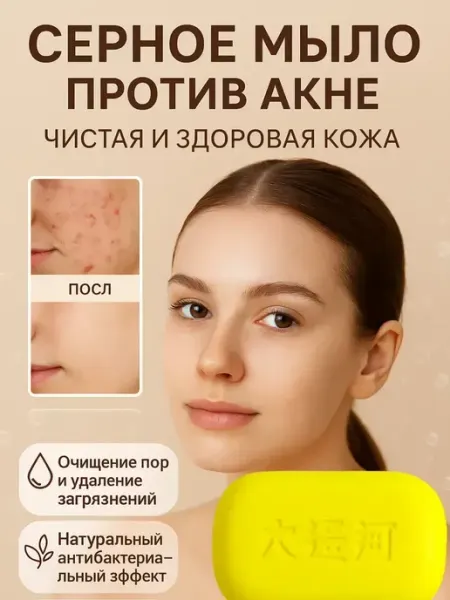 РатиКарС Мыло туалетное серное от прыщей 100 грамм Шанхай