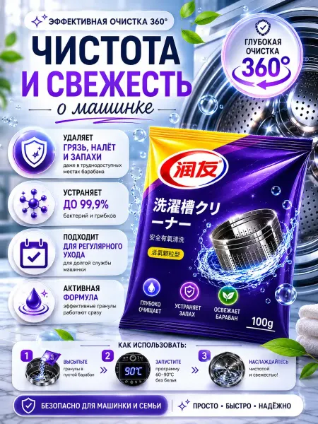 Ноакаж Очиститель стиральной машины от запаха и грязи 100 г