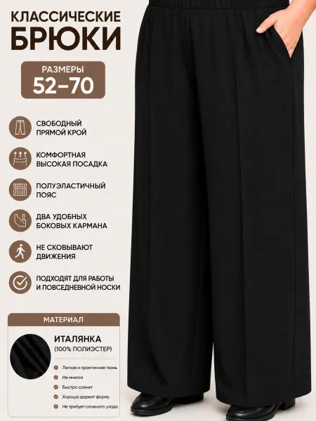 Брюки женские летние большие размеры