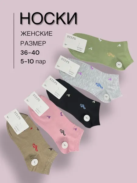 Fashion SocksНоски Женские носки, комплект