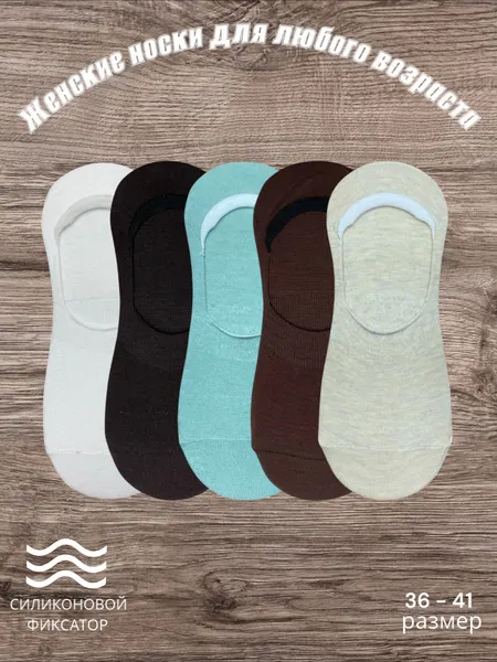 Fashion SocksНоски ПИНЕТКИ, комплект