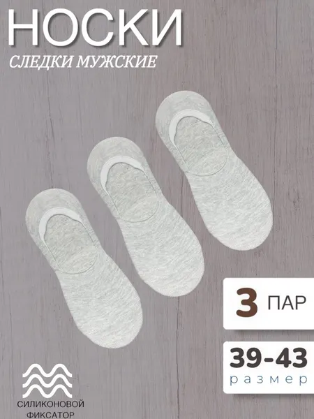 Fashion SocksНоски ПИНЕТКИ, комплект