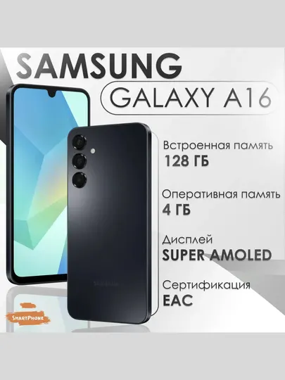 Samsung Galaxy A16 128GB