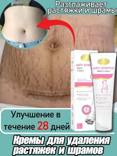 Антицеллюлитный крем для тела от целлюлита и растяжек, для беременных, против растяжек на теле 100г