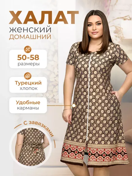 Роман текс Халат домашний