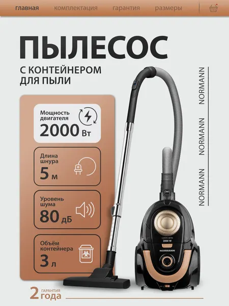 Пылесос для дома Normann AVC‑213, контейнер 3 л, HEPA‑фильтр, мощность всасывания 390 Вт, черны/золотой