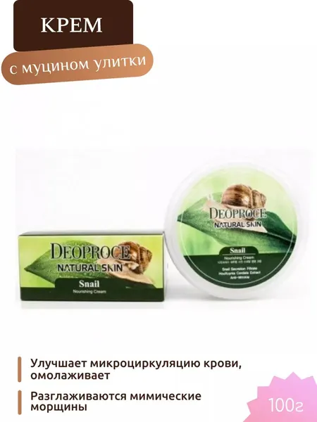 Питательный крем для лица и тела c муцином улитки Корея 100г