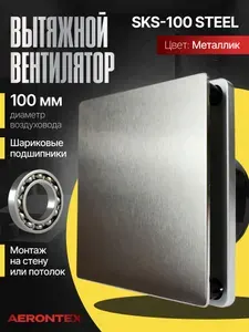 Вентилятор вытяжной 100мм нержавеющая сталь с обратным клапаном