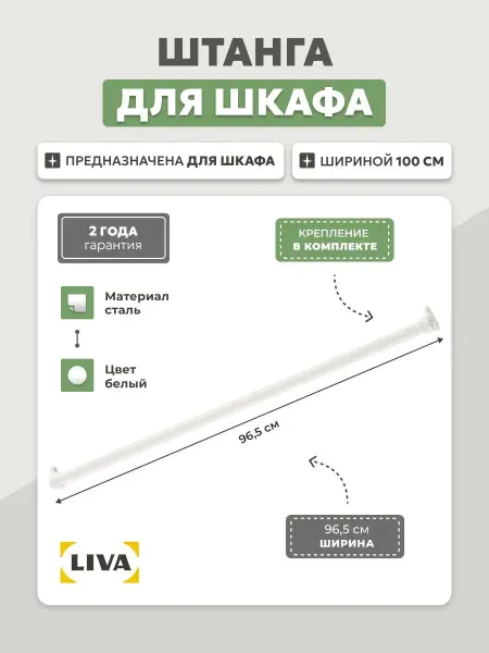 Нет бренда Штанга для шкафа (крепление в комплекте), 100см