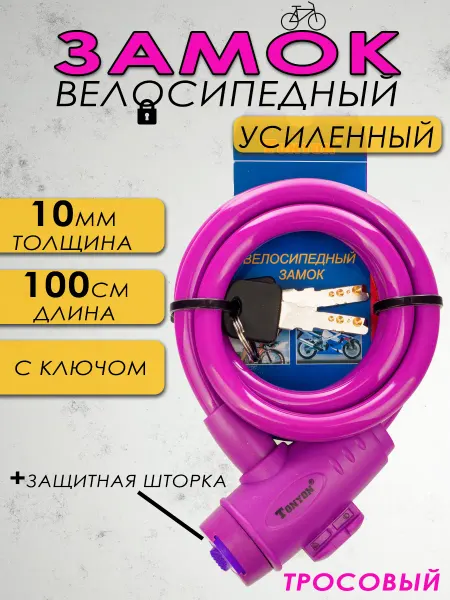 ASPORT Замок для велосипеда тросовый 1см х 100см с ключом pink