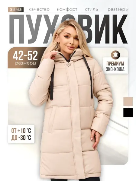 BRADLY Пуховик зимний длинный из экокожи куртка