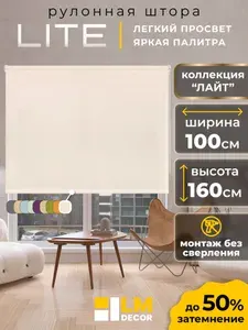 Рулонные шторы LmDecor 100х160 см, жалюзи на окна 100 ширина, рольшторы