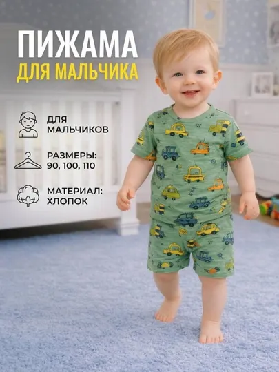 Пижамы для мальчиков 90/100/110