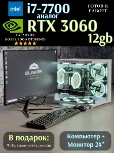 Bunker Comp Системный блок с монитором 24" 100 Гц (Intel Xeon E5-2650V2, RAM 16 ГБ, SSD 512 ГБ, NVIDIA GeForce RTX 3060 (12 Гб), Windows), белый