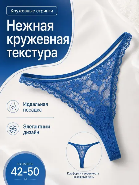 Lui et Elle Трусы стринги цветные белье нижнее