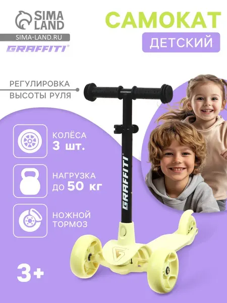 Graffiti Детский самокат жёлтый, колёса 120,100 мм, PU
