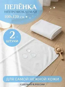 NATIVIA Пеленка для малышей 100 x 120 см, Хлопок, 2 шт