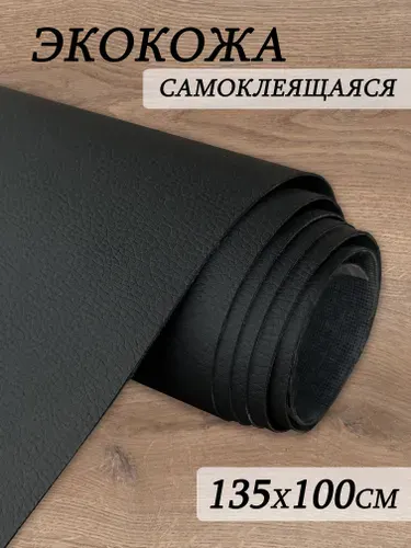Шумология SKIN бежевая самоклеящаяся искусственная кожа 135*100см экокожа с клеем