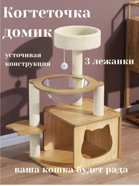 Домик для кошки с когтеточкой напольный