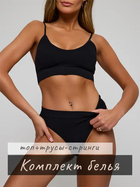 VOSA Intimates Комплект белья бесшовный с топом без косточек
