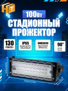 Hunta Прожектор Светодиодное уличный 100вт 220V 15000LM высокой