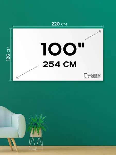Экран для проектора 100" 16 9 (220х126 см) Полотно в тубе
