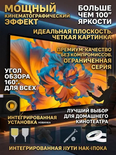 Экран для проектора 100 дюймов, 16 9