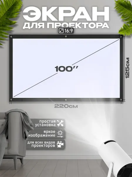Экран для проектора 100" натяжной 16 9 тканевый