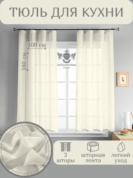Moda&monako&home тюль для кухни для детской для комнату 100*160*2шт