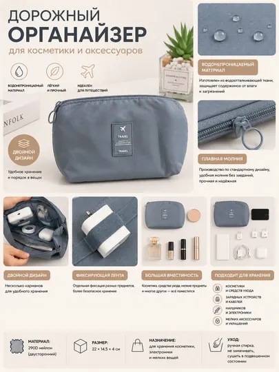Дорожный органайзер для косметики и аксессуаров