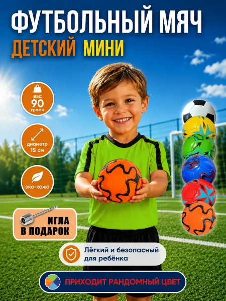 ДоММаркет Футбольный детский мини мяч