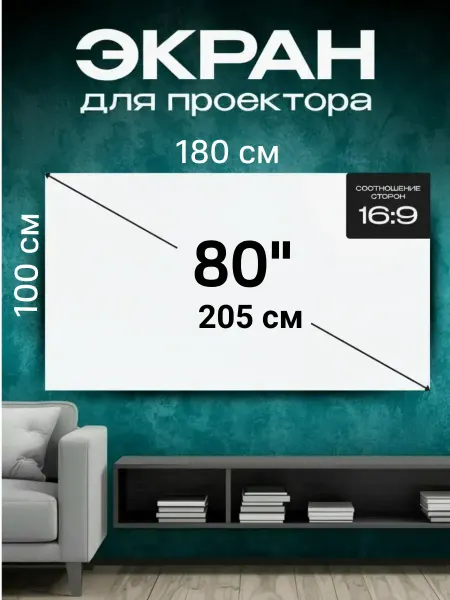 Screens For Projectors Plus Экран для проектора настенный 180 х 100 см