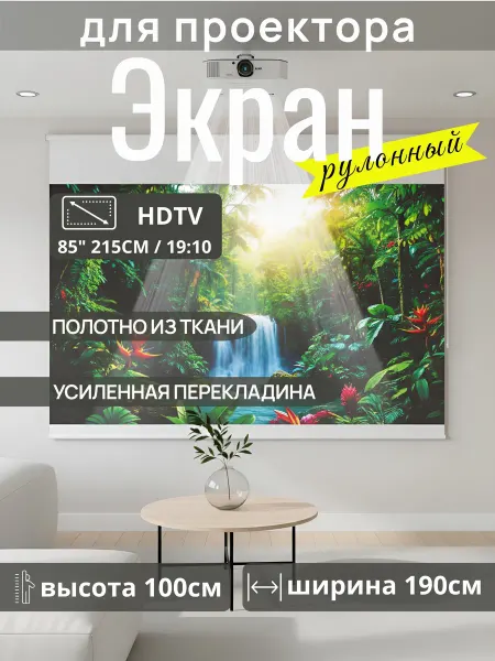 Gozhy Экран для проектора рулонный 100 х 190см