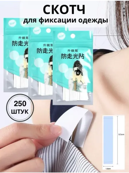 NSNS Скотч тейпы для одежды и тела фиксирующие 36 штук