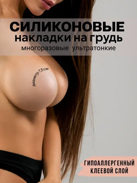 V&A place Силиконовые накладки на грудь