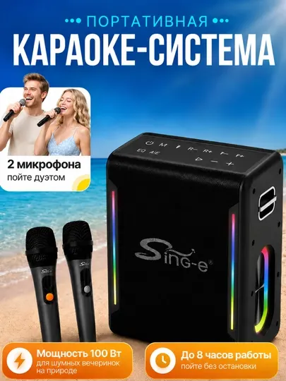 Портативная караоке колонка с 2 беспроводными микрофонами, Bluetooth акустика, RGB, 100 Вт