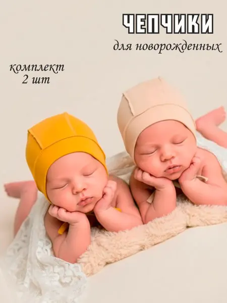 Совенок Дона Чепчики для малышей 2шт