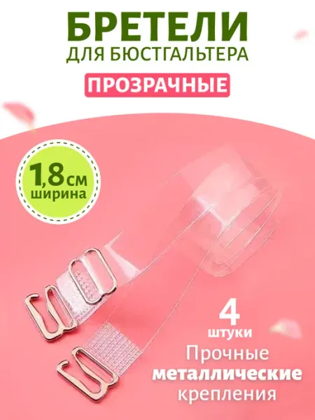 SELEN Бретели силиконовые для бюстгальтера