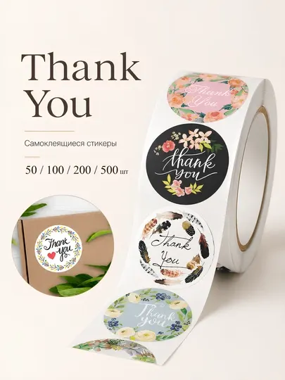 Наклейки «Thank you» для бизнеса, хобби и декора, Стикеры. 50/100/200/300/500 штук