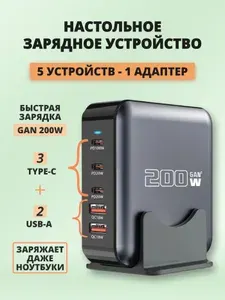 Зарядная станция GaN 200W, 3 USB-C PD до 100 W + 2USB-A QC, gan зарядное устройство многопортовое c быстрой зарядкой для телефона, ноутбука на 5 разъемов, настольная